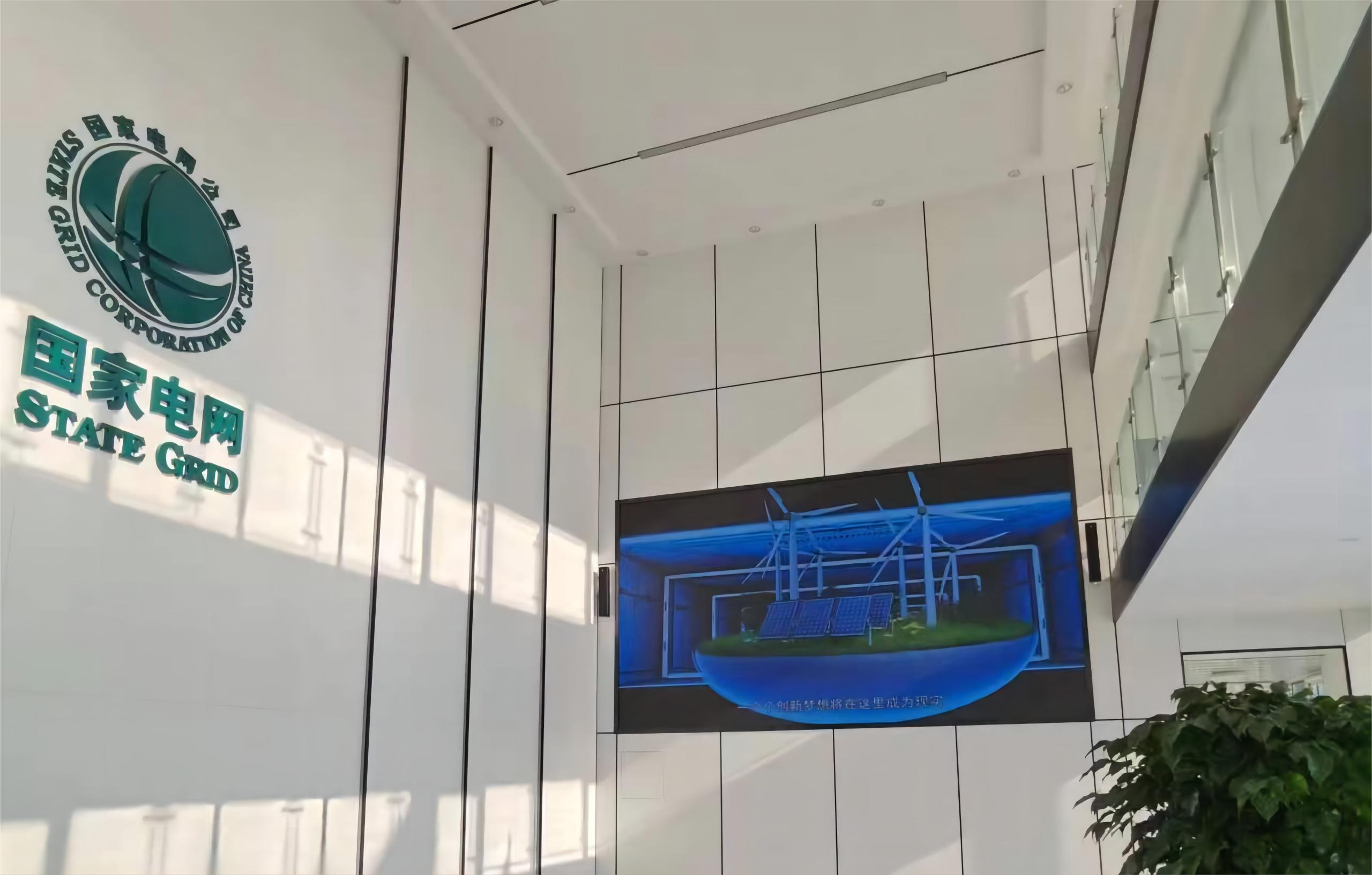 河北國(guó)家電網(wǎng)室內(nèi)屏幕