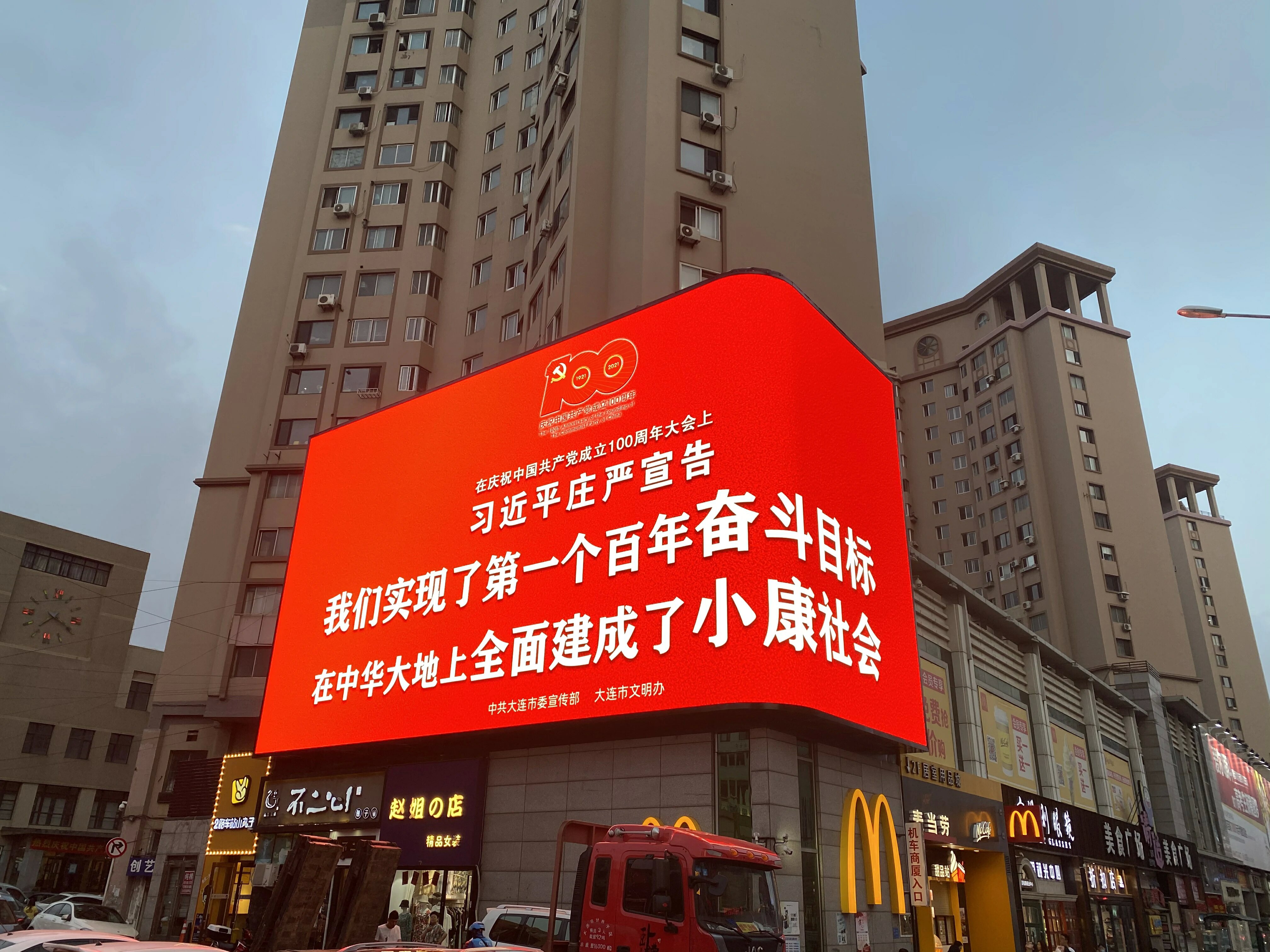 大連某大廈戶外大屏