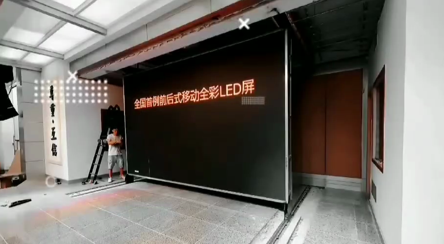 廣東清遠(yuǎn)前后移動(dòng)屏