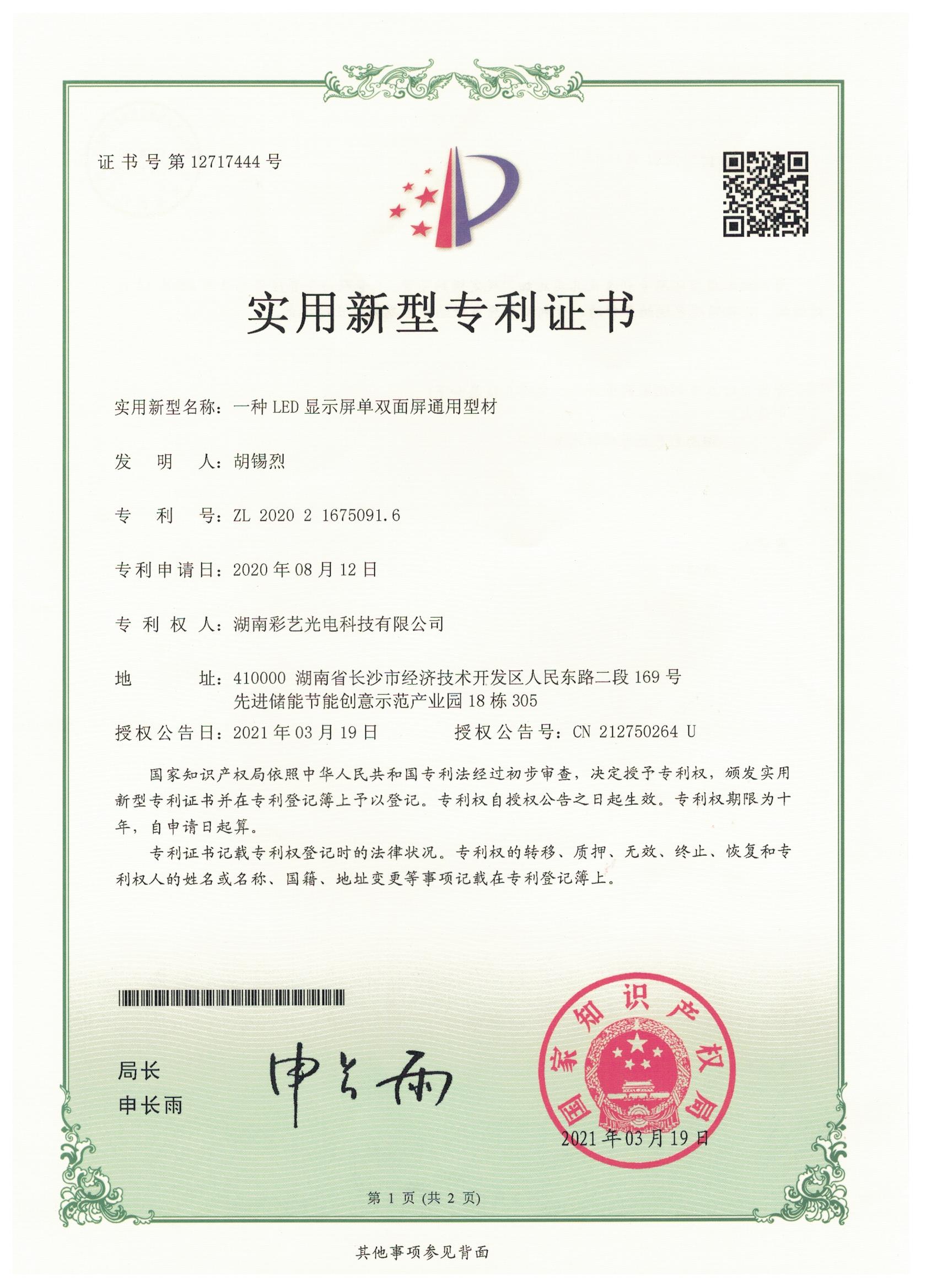 湖南彩藝光電科技有限公司,長(zhǎng)沙光電科技,光電產(chǎn)品生產(chǎn)企業(yè),LED顯示屏銷(xiāo)售,雙色顯示屏生產(chǎn) 湖南彩藝光電科技有限公司,長(zhǎng)沙光電科技,光電產(chǎn)品生產(chǎn)企業(yè),LED顯示屏銷(xiāo)售,雙色顯示屏生產(chǎn)