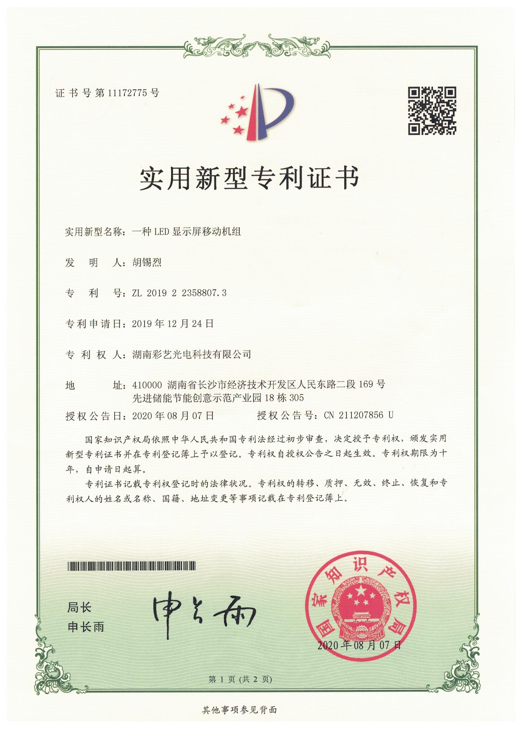 湖南彩藝光電科技有限公司,長(zhǎng)沙光電科技,光電產(chǎn)品生產(chǎn)企業(yè),LED顯示屏銷(xiāo)售,雙色顯示屏生產(chǎn) 湖南彩藝光電科技有限公司,長(zhǎng)沙光電科技,光電產(chǎn)品生產(chǎn)企業(yè),LED顯示屏銷(xiāo)售,雙色顯示屏生產(chǎn)