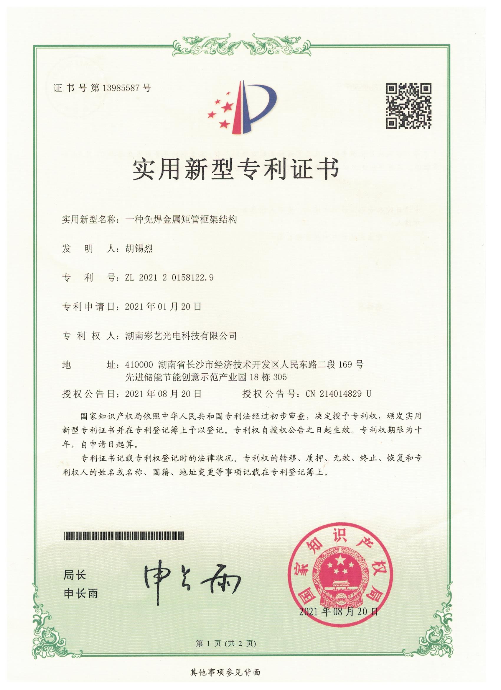 湖南彩藝光電科技有限公司,長(zhǎng)沙光電科技,光電產(chǎn)品生產(chǎn)企業(yè),LED顯示屏銷(xiāo)售,雙色顯示屏生產(chǎn) 湖南彩藝光電科技有限公司,長(zhǎng)沙光電科技,光電產(chǎn)品生產(chǎn)企業(yè),LED顯示屏銷(xiāo)售,雙色顯示屏生產(chǎn)