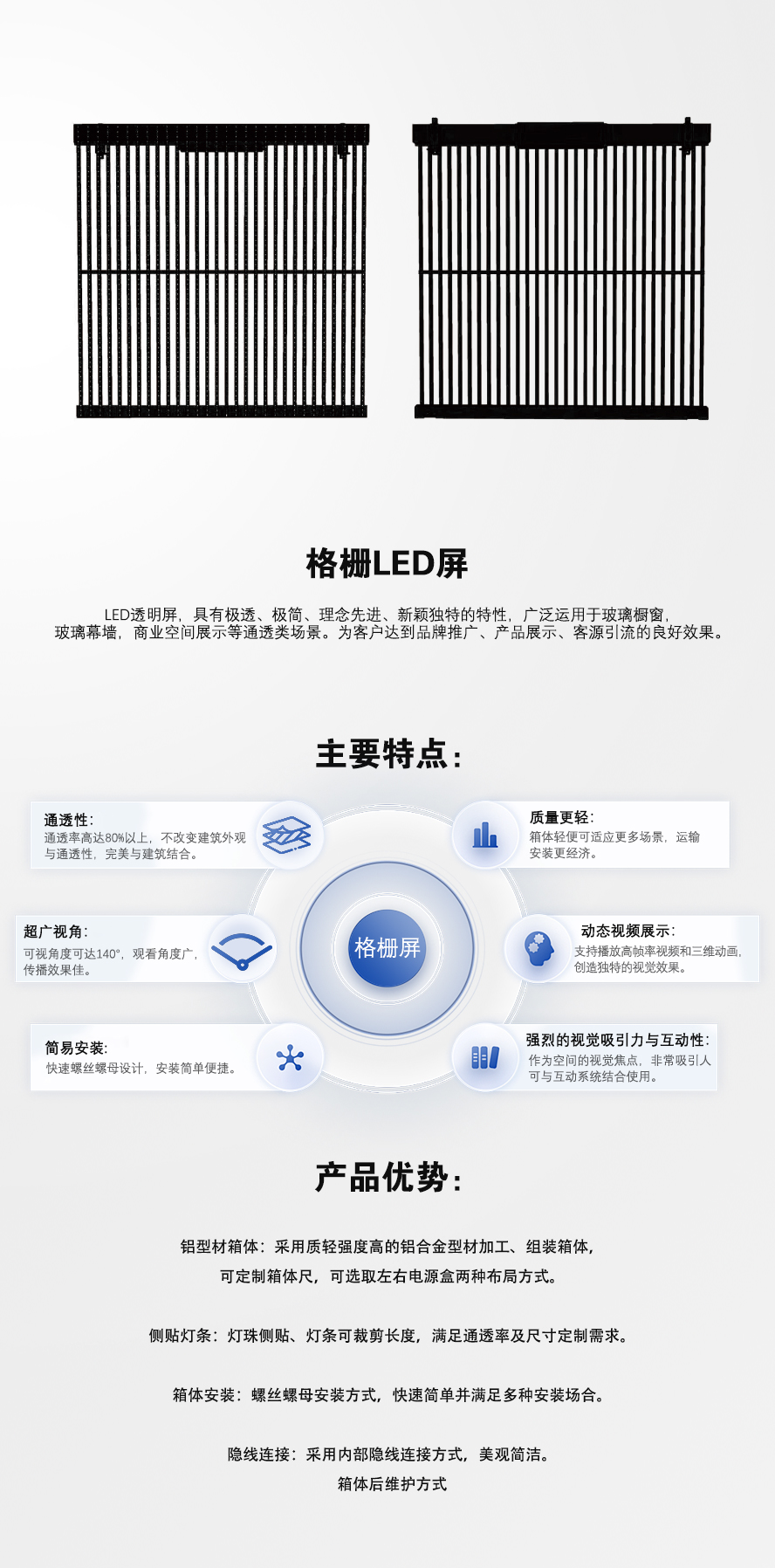 LED透明顯示屏